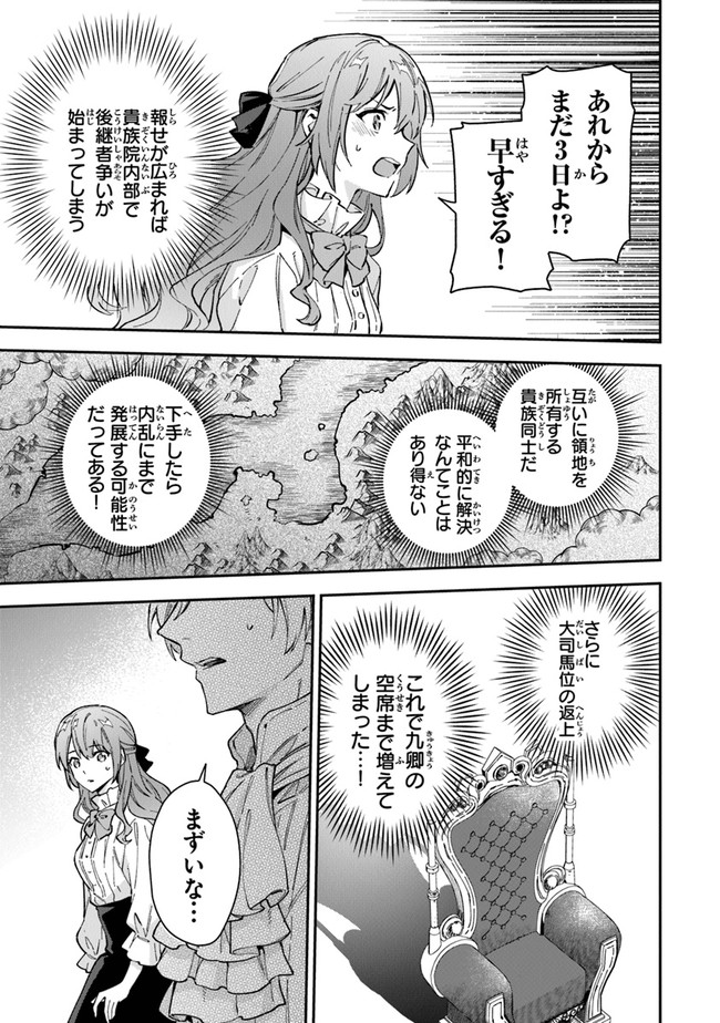 女王陛下と呼ばないで 第20話 - Page 9