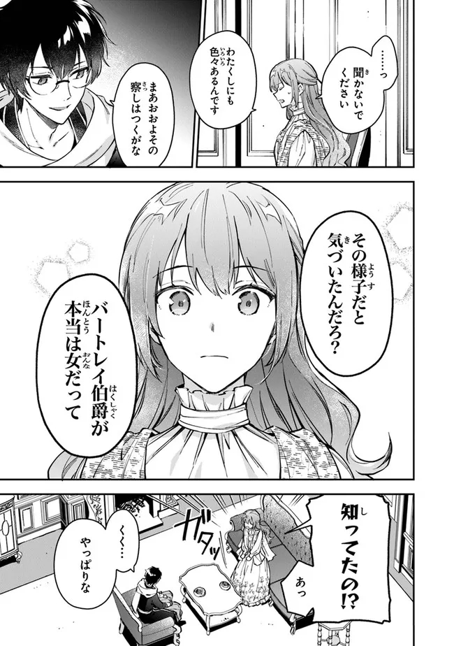 女王陛下と呼ばないで 第17話 - Page 7