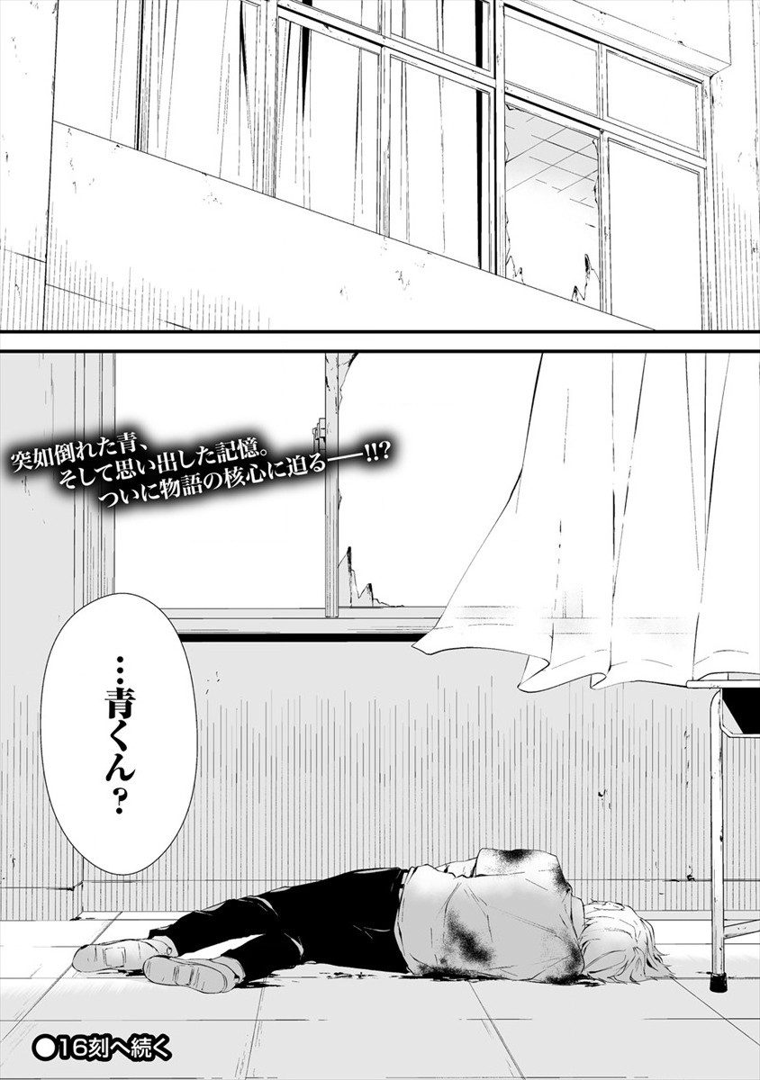 八月九日 僕は君に喰われる。 第15話 - Page 26