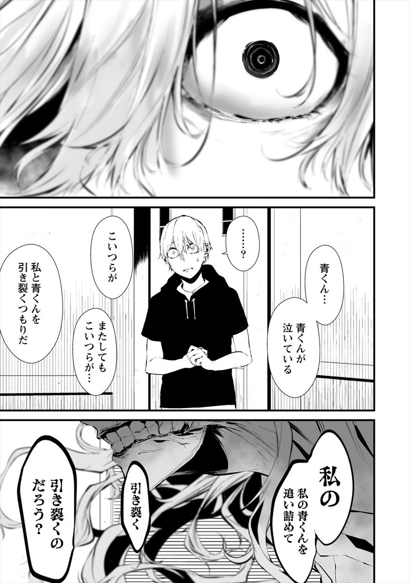 八月九日 僕は君に喰われる。 第19話 - Page 15