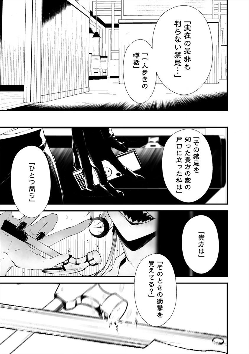 八月九日 僕は君に喰われる。 第18話 - Page 19