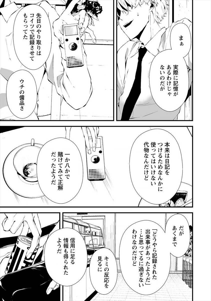 八月九日 僕は君に喰われる。 第18話 - Page 7