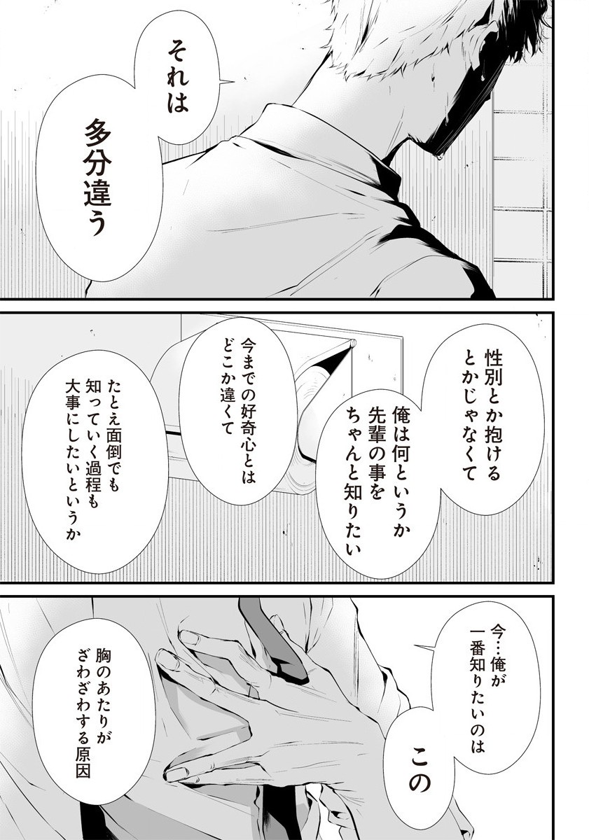 八月九日 僕は君に喰われる。 第22.5話 - Page 37