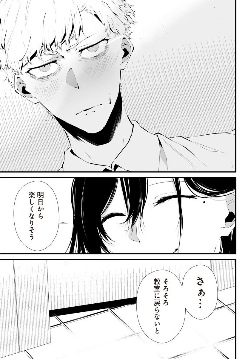 八月九日 僕は君に喰われる。 第22.5話 - Page 43