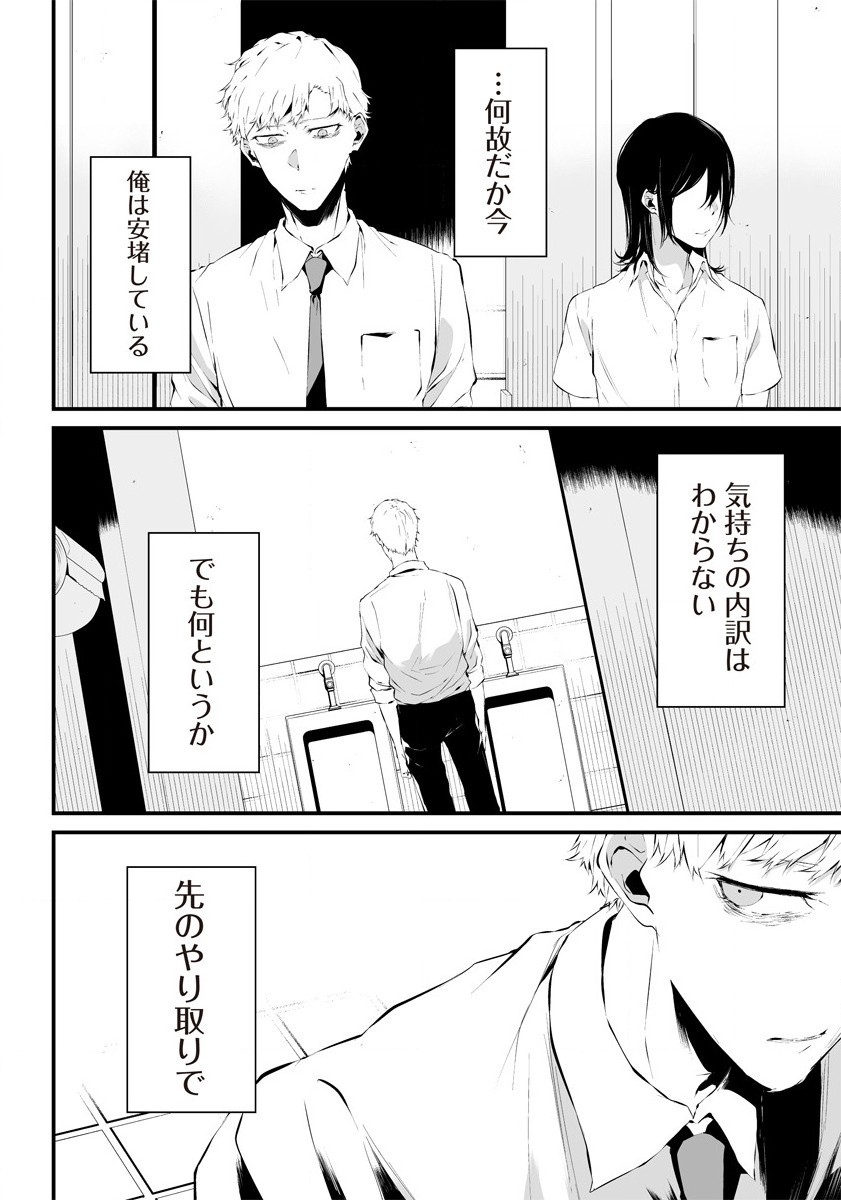 八月九日 僕は君に喰われる。 第22.5話 - Page 44