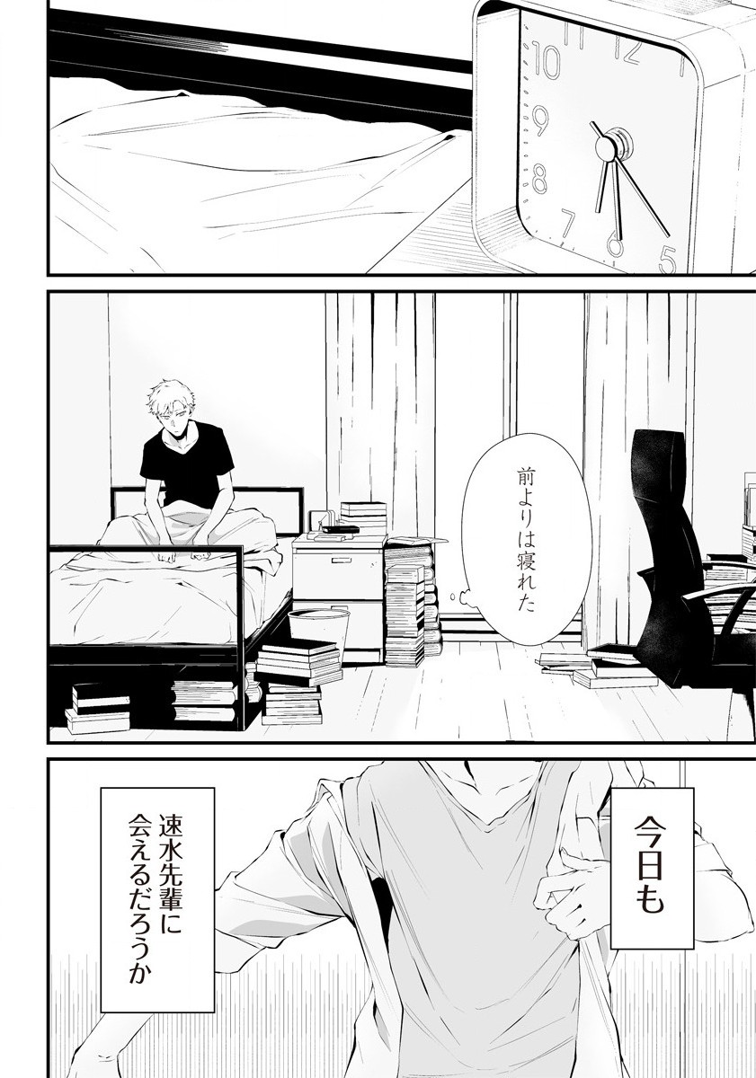 八月九日 僕は君に喰われる。 第22.5話 - Page 50