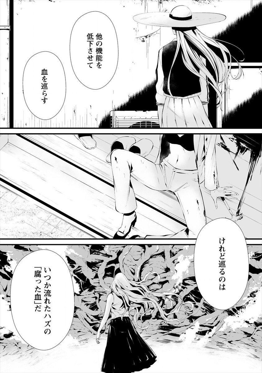 八月九日 僕は君に喰われる。 第17話 - Page 15