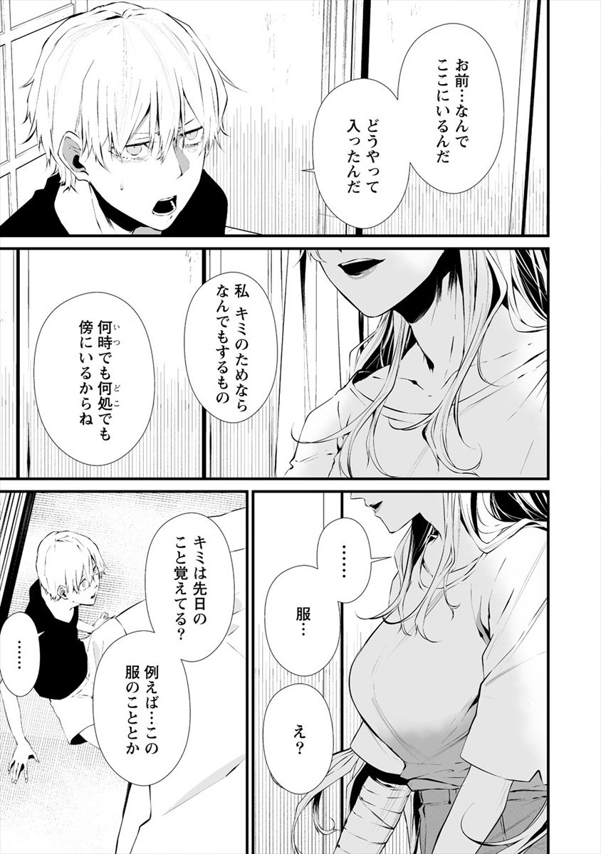 八月九日 僕は君に喰われる。 第17話 - Page 21