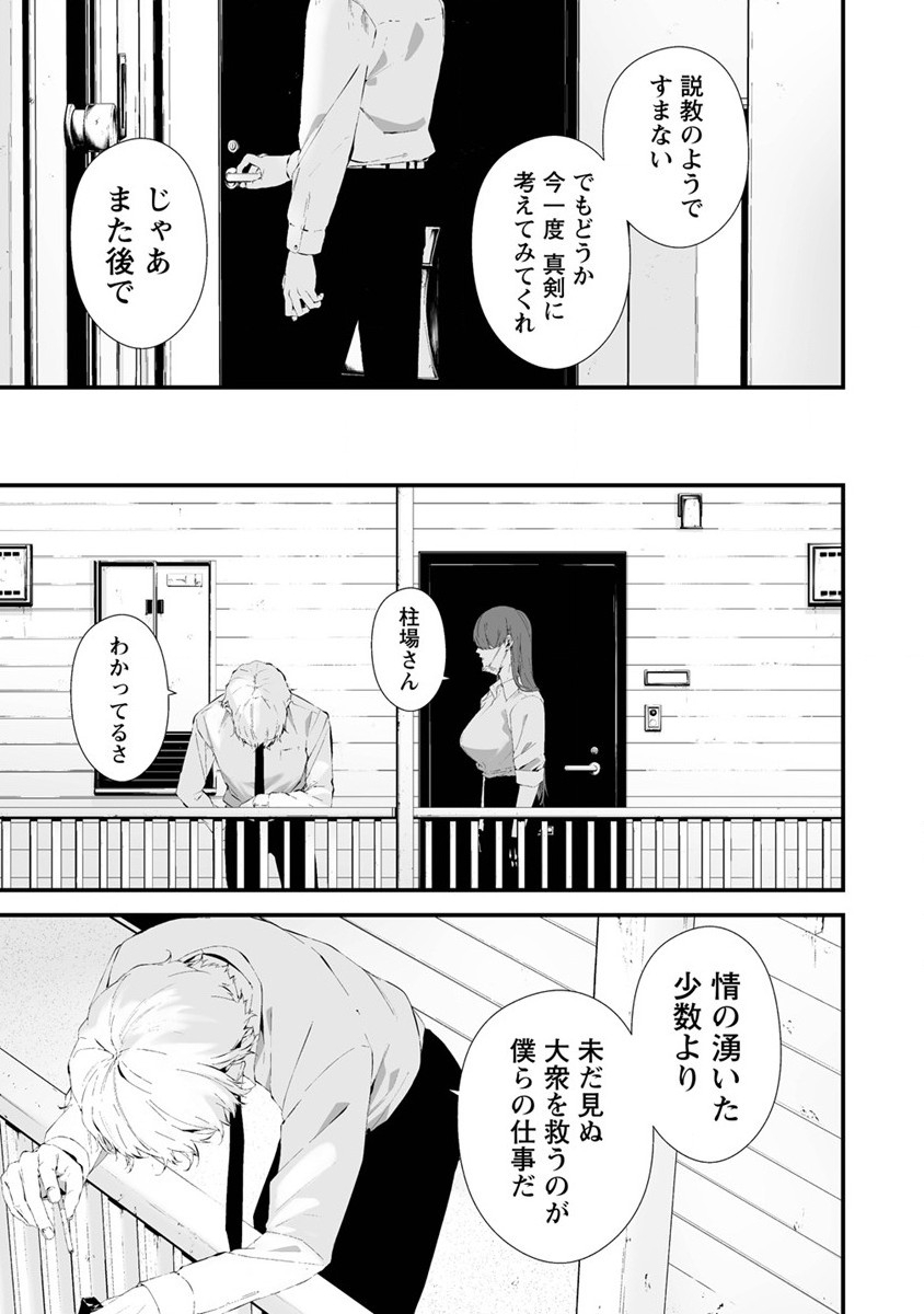 八月九日 僕は君に喰われる。 第27話 - Page 11