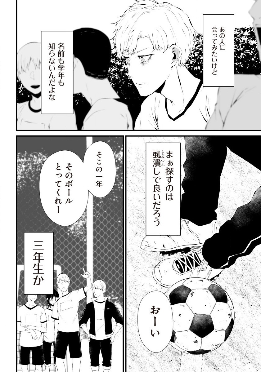 八月九日 僕は君に喰われる。 第23.5話 - Page 10