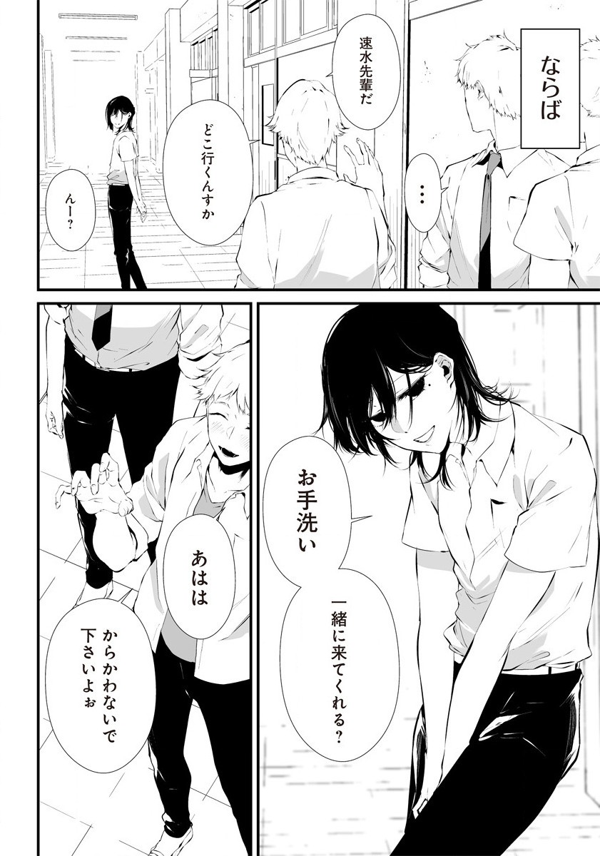 八月九日 僕は君に喰われる。 第23.5話 - Page 26