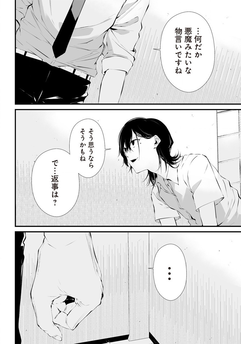 八月九日 僕は君に喰われる。 第23.5話 - Page 42