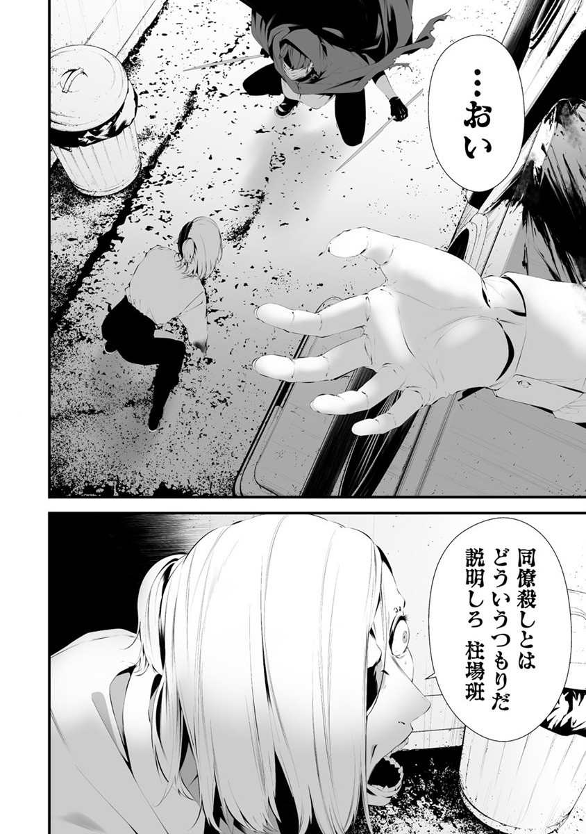 八月九日 僕は君に喰われる。 第28話 - Page 18