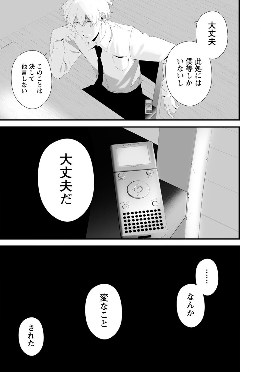 八月九日 僕は君に喰われる。 第32話 - Page 13