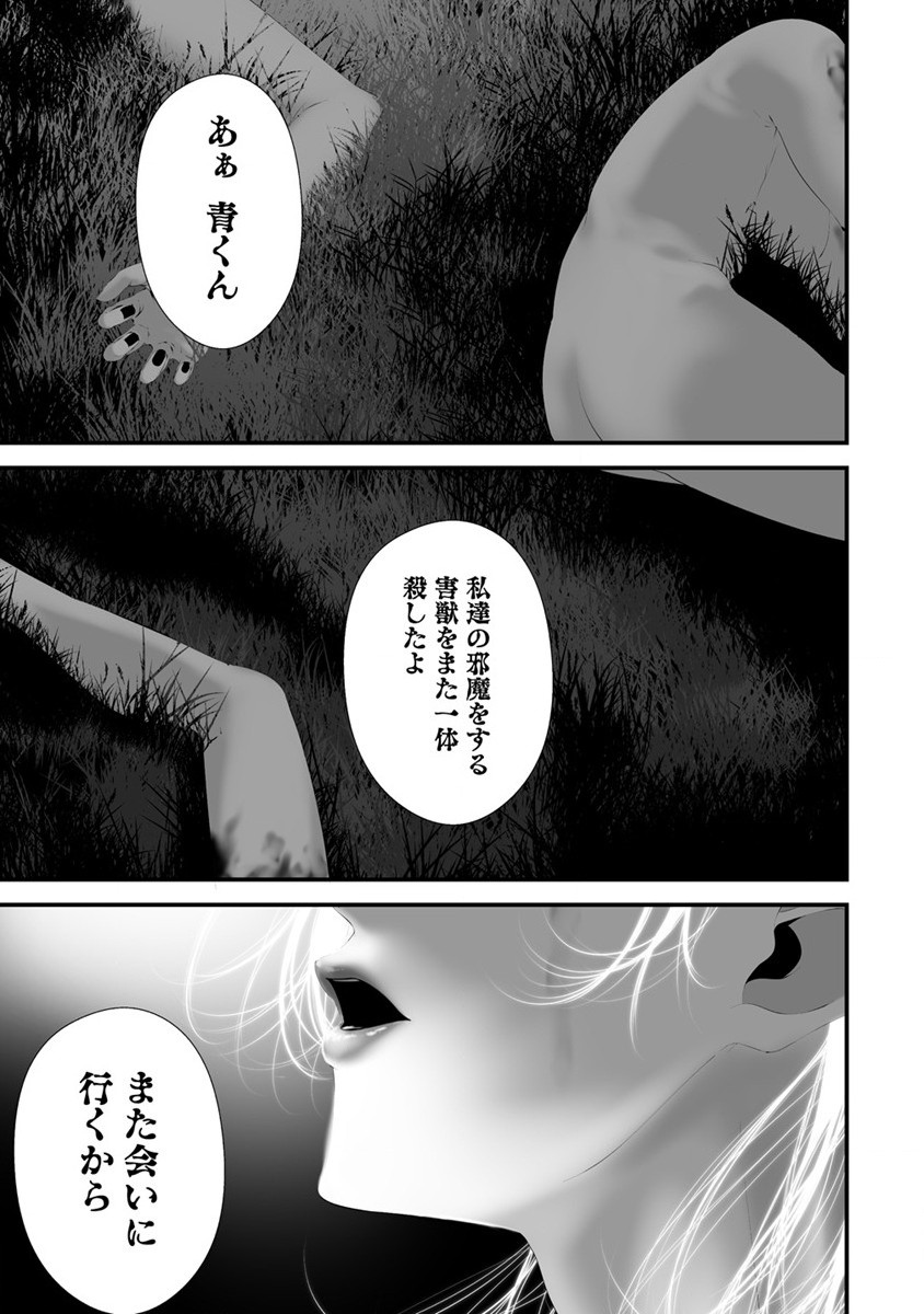 八月九日 僕は君に喰われる。 第32話 - Page 19