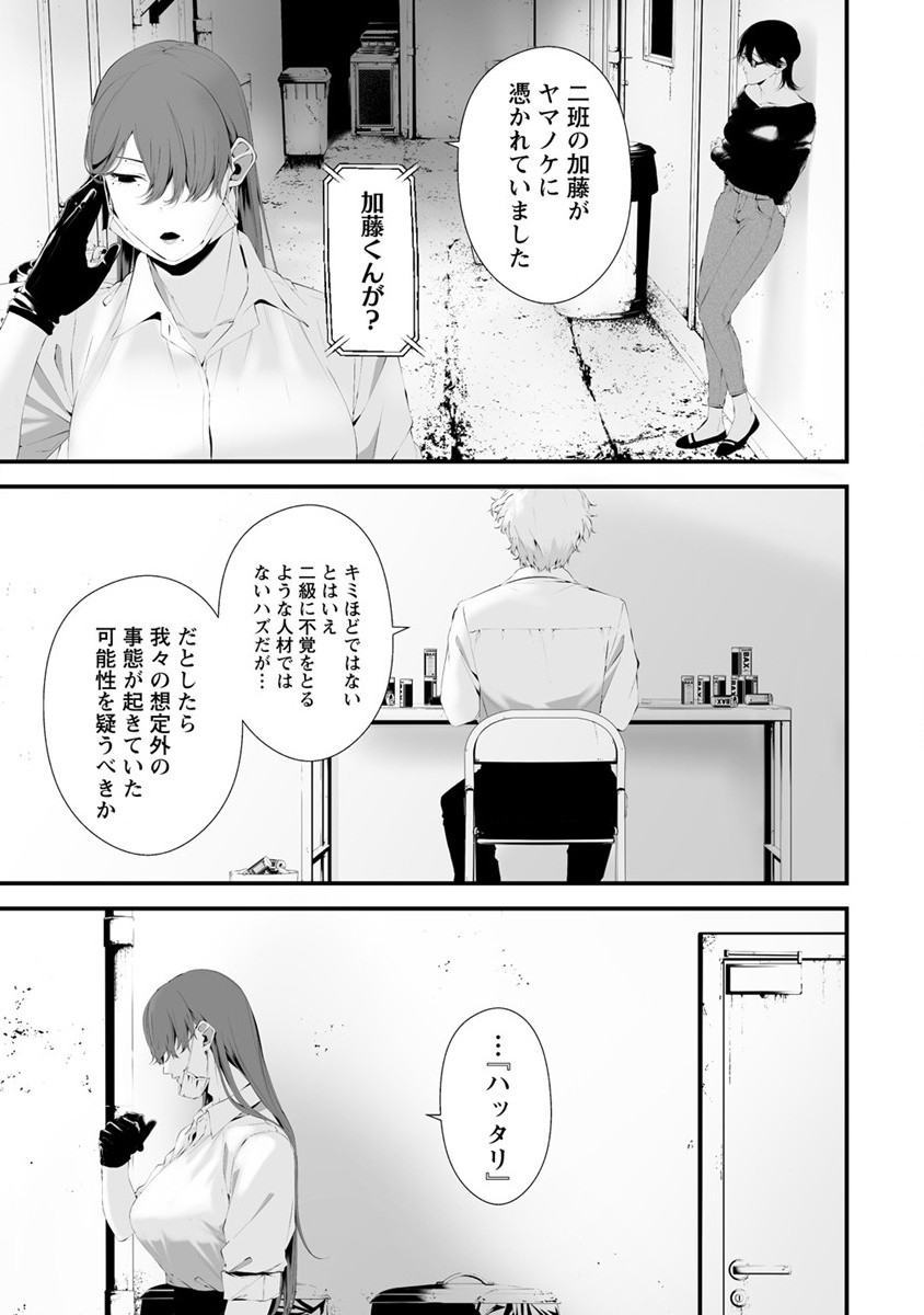 八月九日 僕は君に喰われる。 第29話 - Page 13