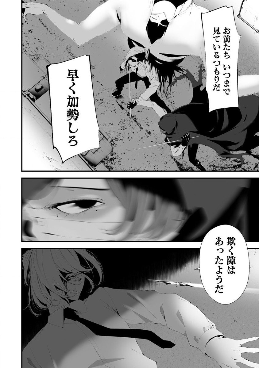 八月九日 僕は君に喰われる。 第29話 - Page 8