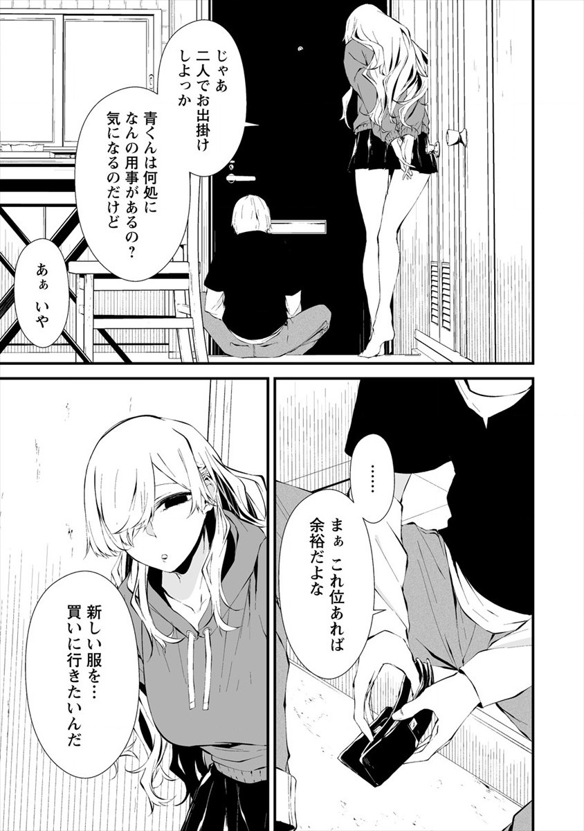 八月九日 僕は君に喰われる。 第11話 - Page 5