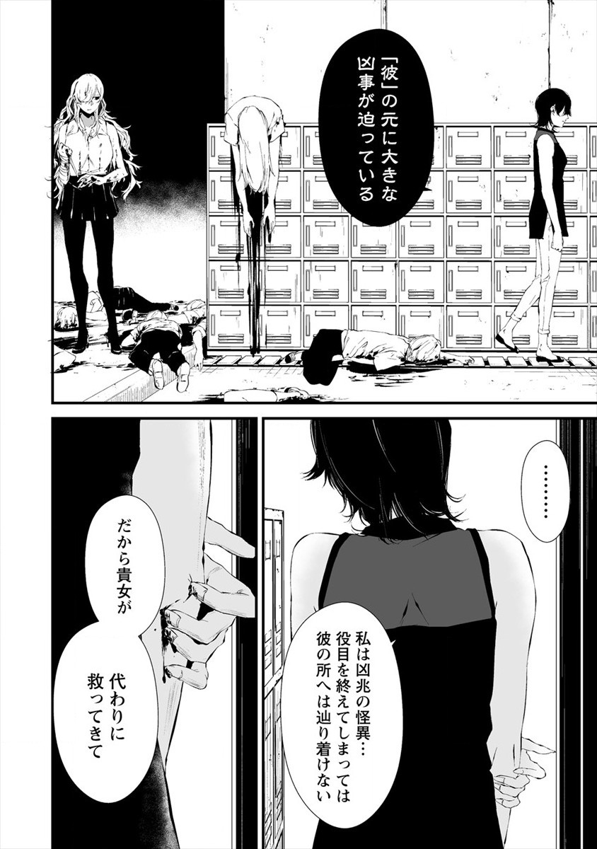 八月九日 僕は君に喰われる。 第14話 - Page 6