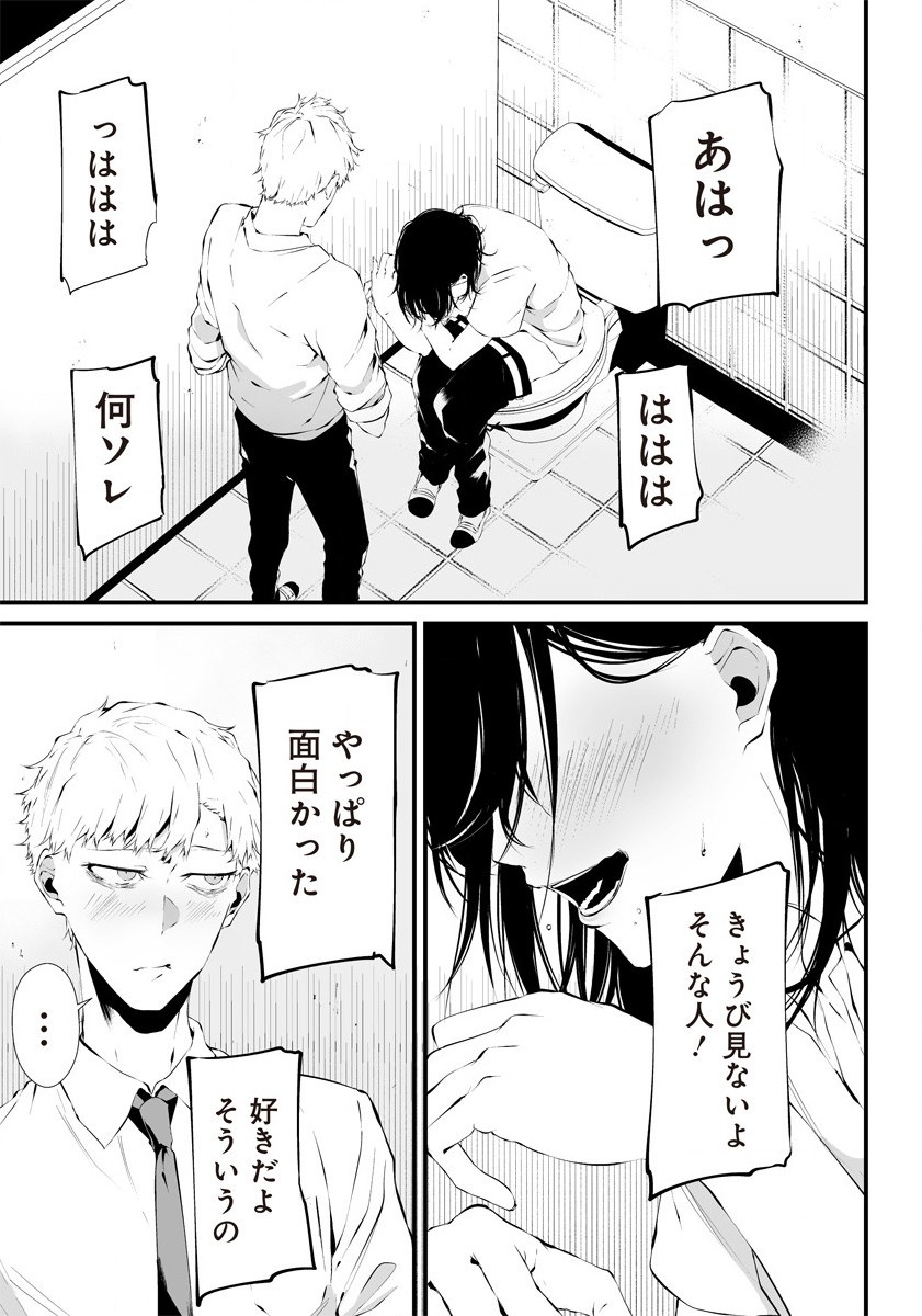 八月九日 僕は君に喰われる。 第17.5話 - Page 39