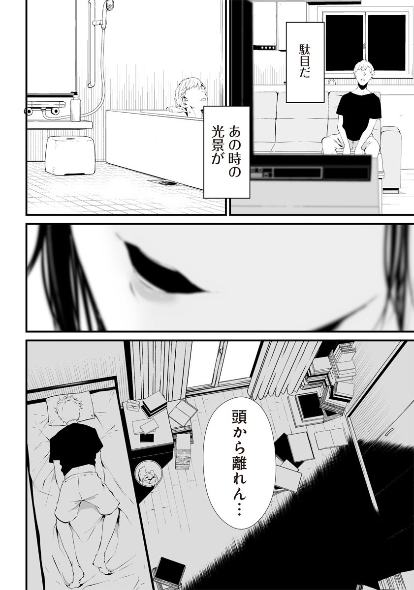 八月九日 僕は君に喰われる。 第17.5話 - Page 8