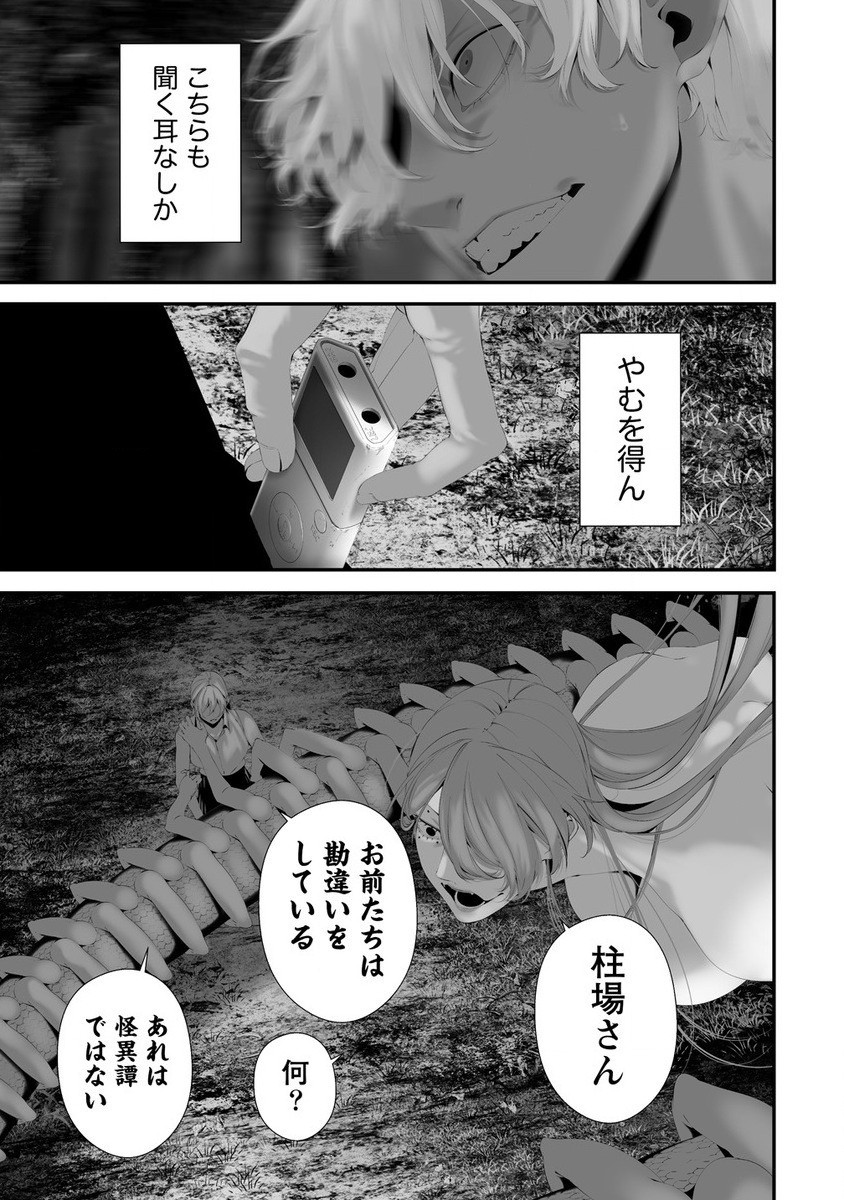 八月九日 僕は君に喰われる。 第34話 - Page 17