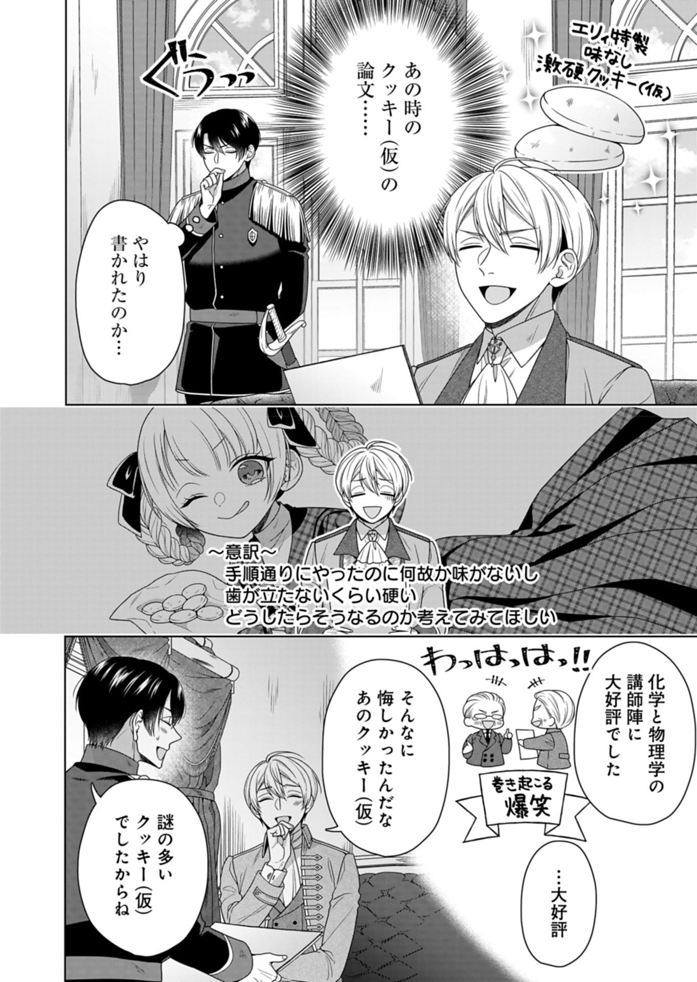 公爵令嬢は我が道を場当たり的に行く 第6話 - Page 10