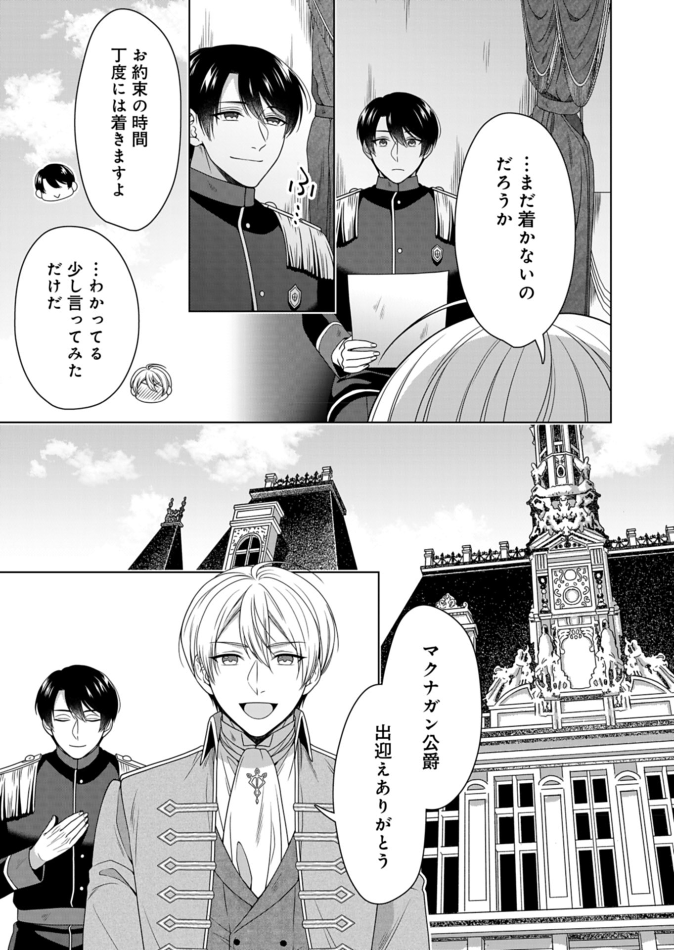 公爵令嬢は我が道を場当たり的に行く 第6話 - Page 13