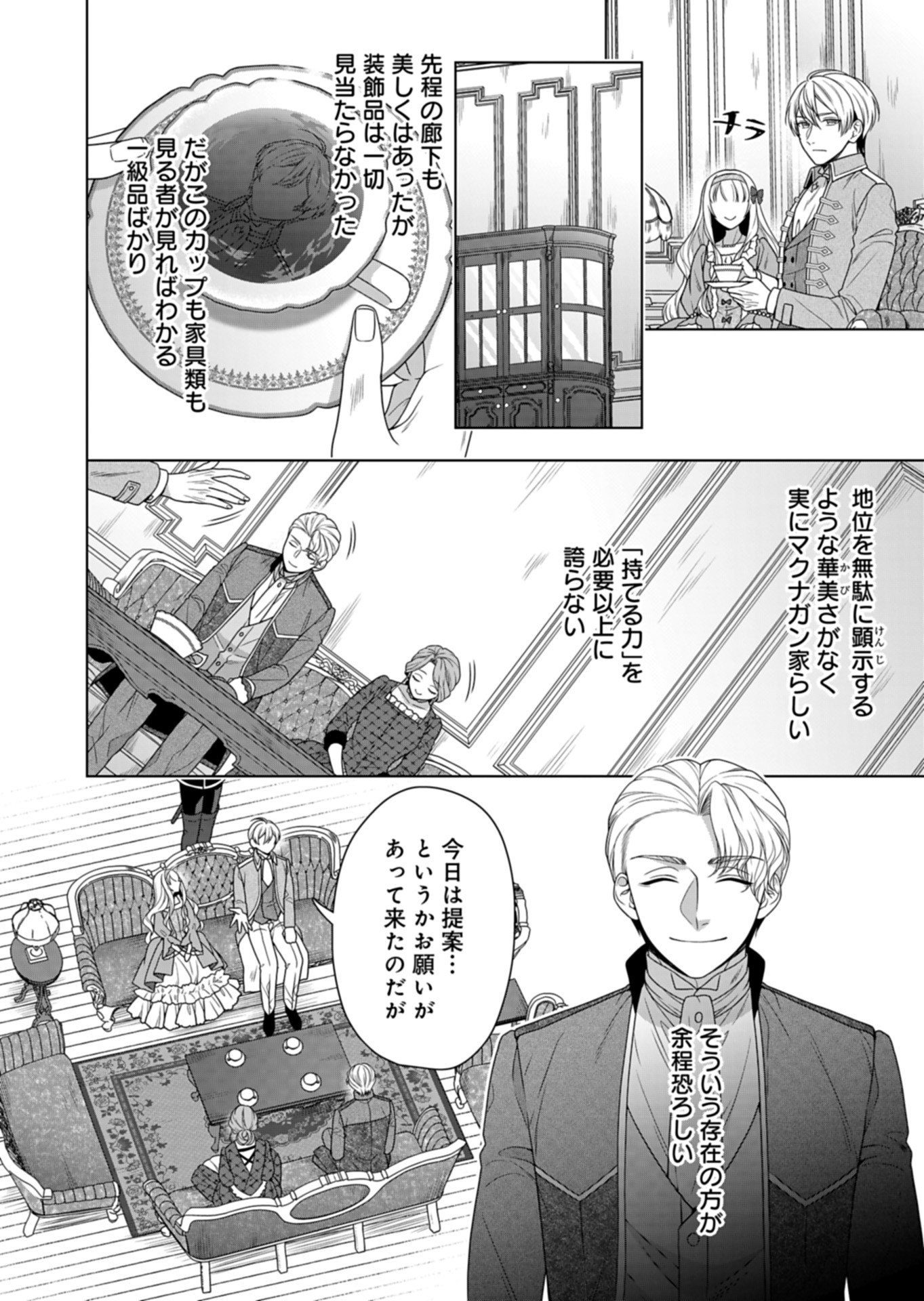 公爵令嬢は我が道を場当たり的に行く 第6話 - Page 16