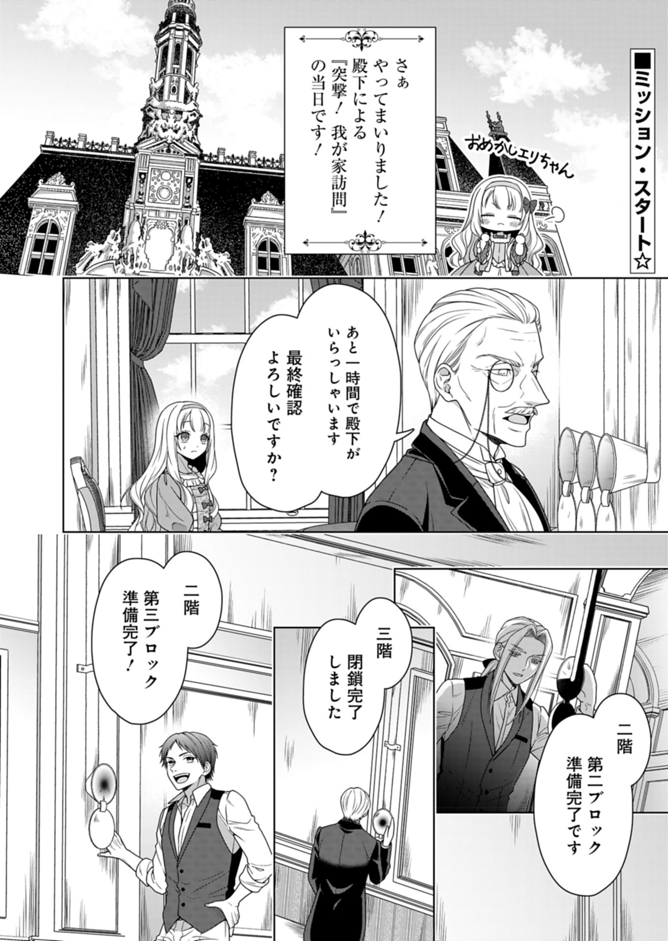 公爵令嬢は我が道を場当たり的に行く 第6話 - Page 2