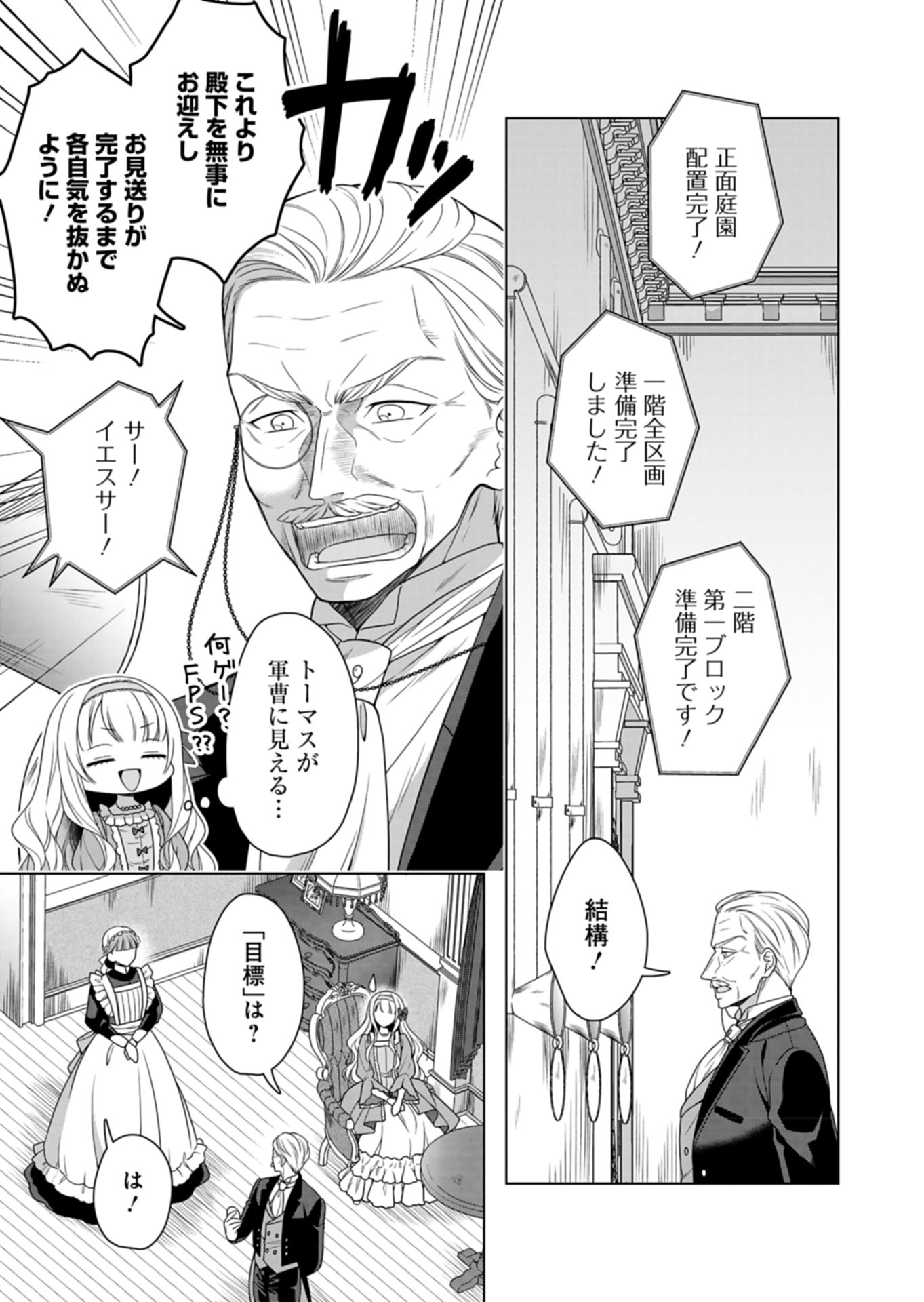 公爵令嬢は我が道を場当たり的に行く 第6話 - Page 3