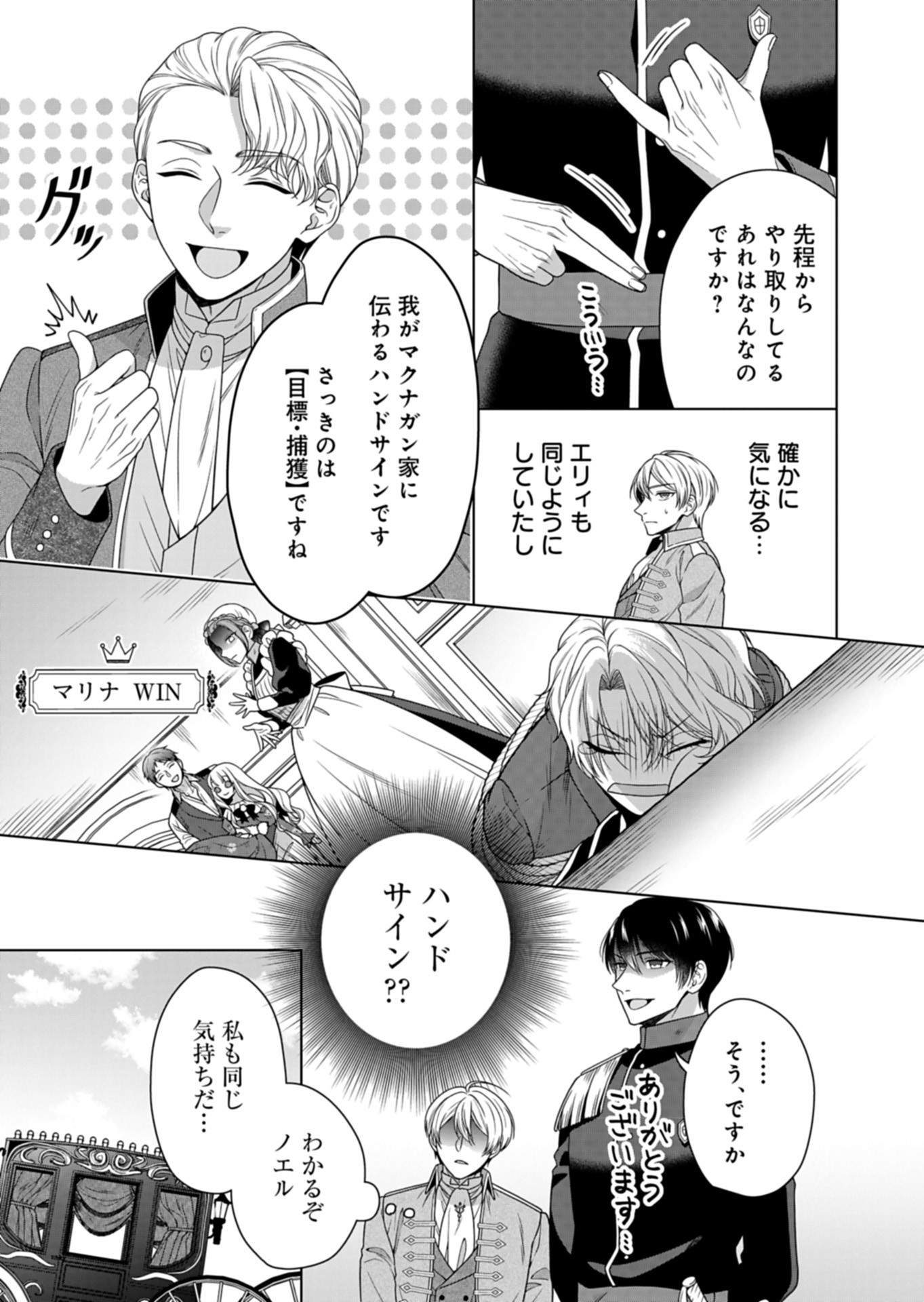 公爵令嬢は我が道を場当たり的に行く 第6話 - Page 29