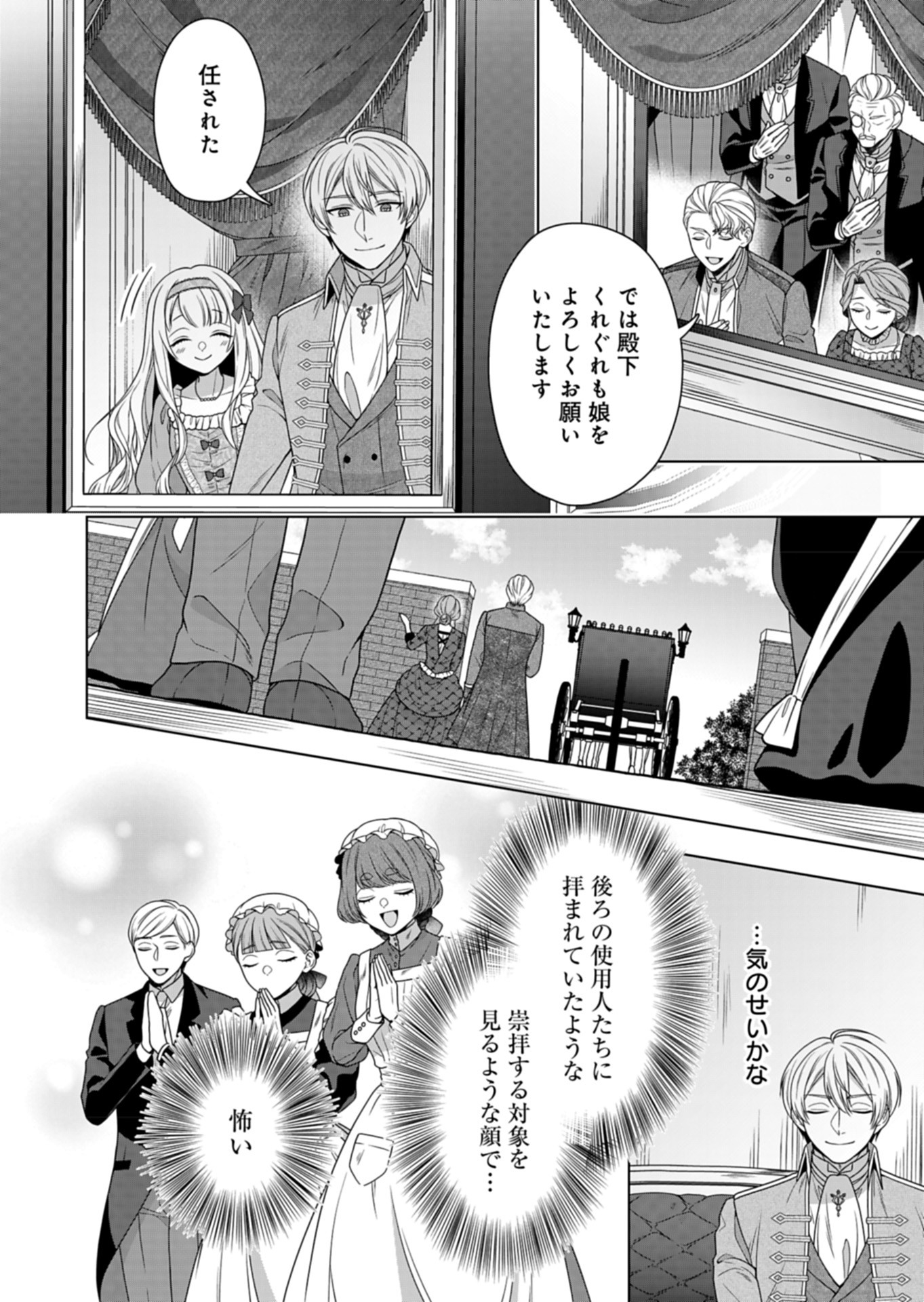 公爵令嬢は我が道を場当たり的に行く 第6話 - Page 30