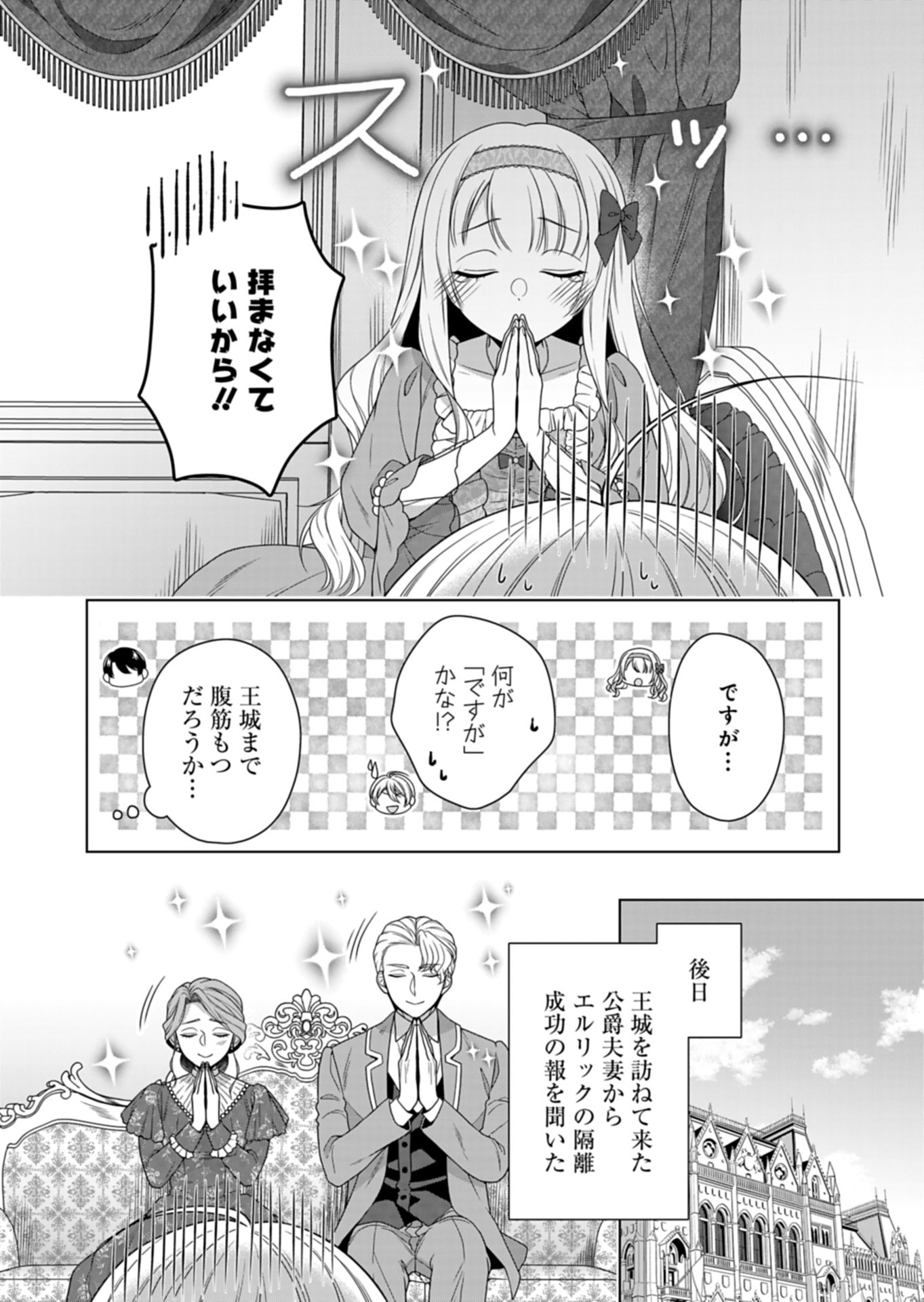 公爵令嬢は我が道を場当たり的に行く 第6話 - Page 32