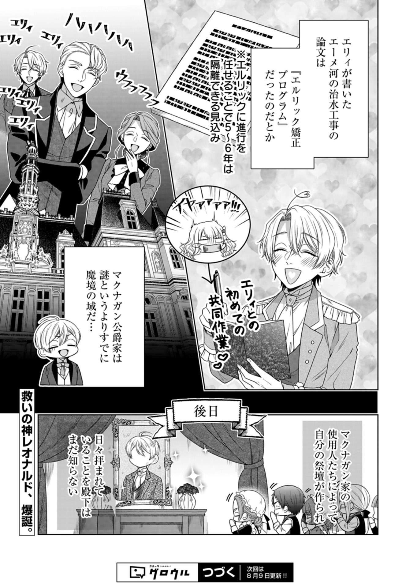 公爵令嬢は我が道を場当たり的に行く 第6話 - Page 33