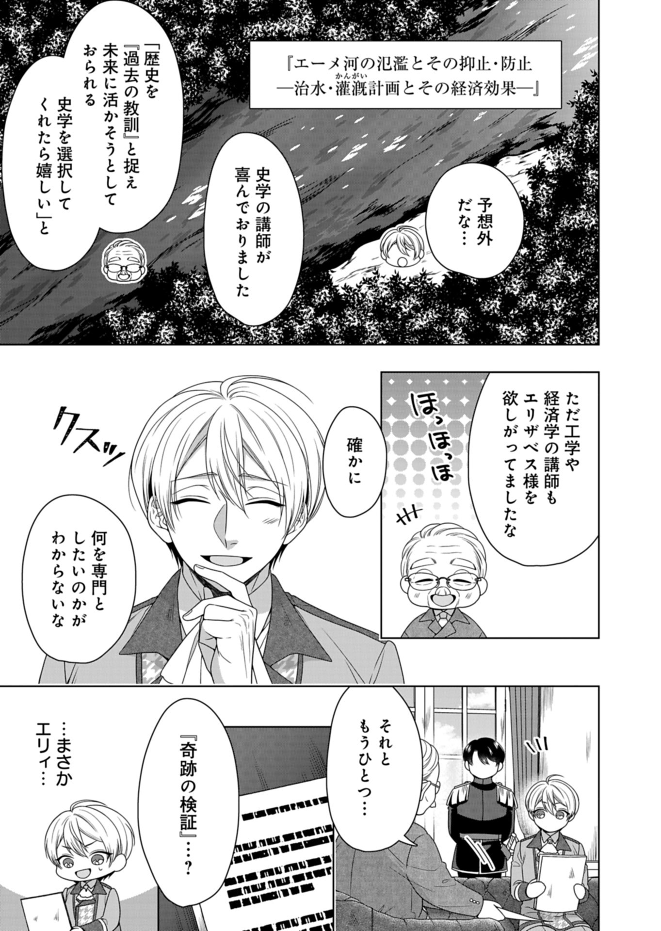 公爵令嬢は我が道を場当たり的に行く 第6話 - Page 9