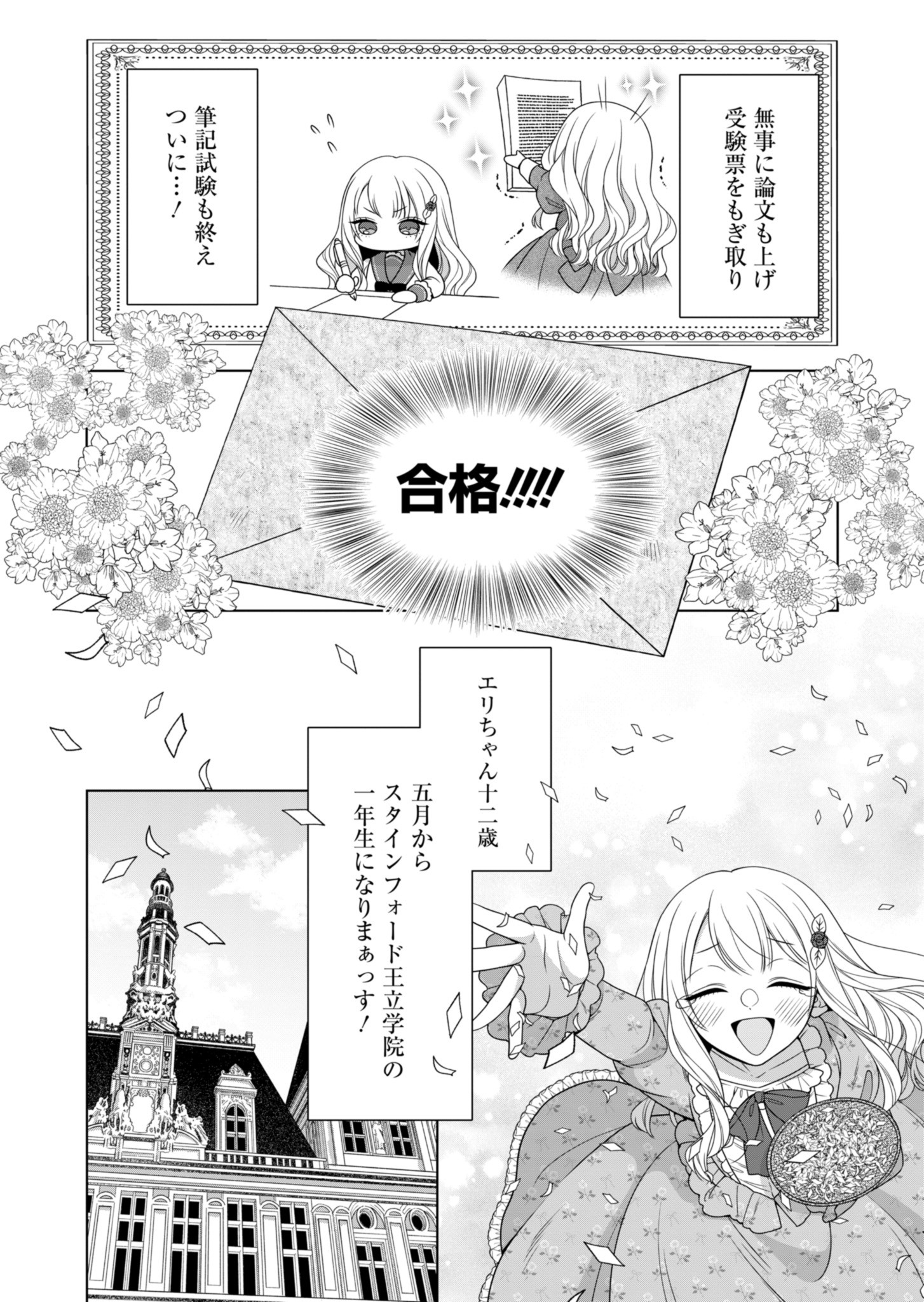 公爵令嬢は我が道を場当たり的に行く 第5話 - Page 16