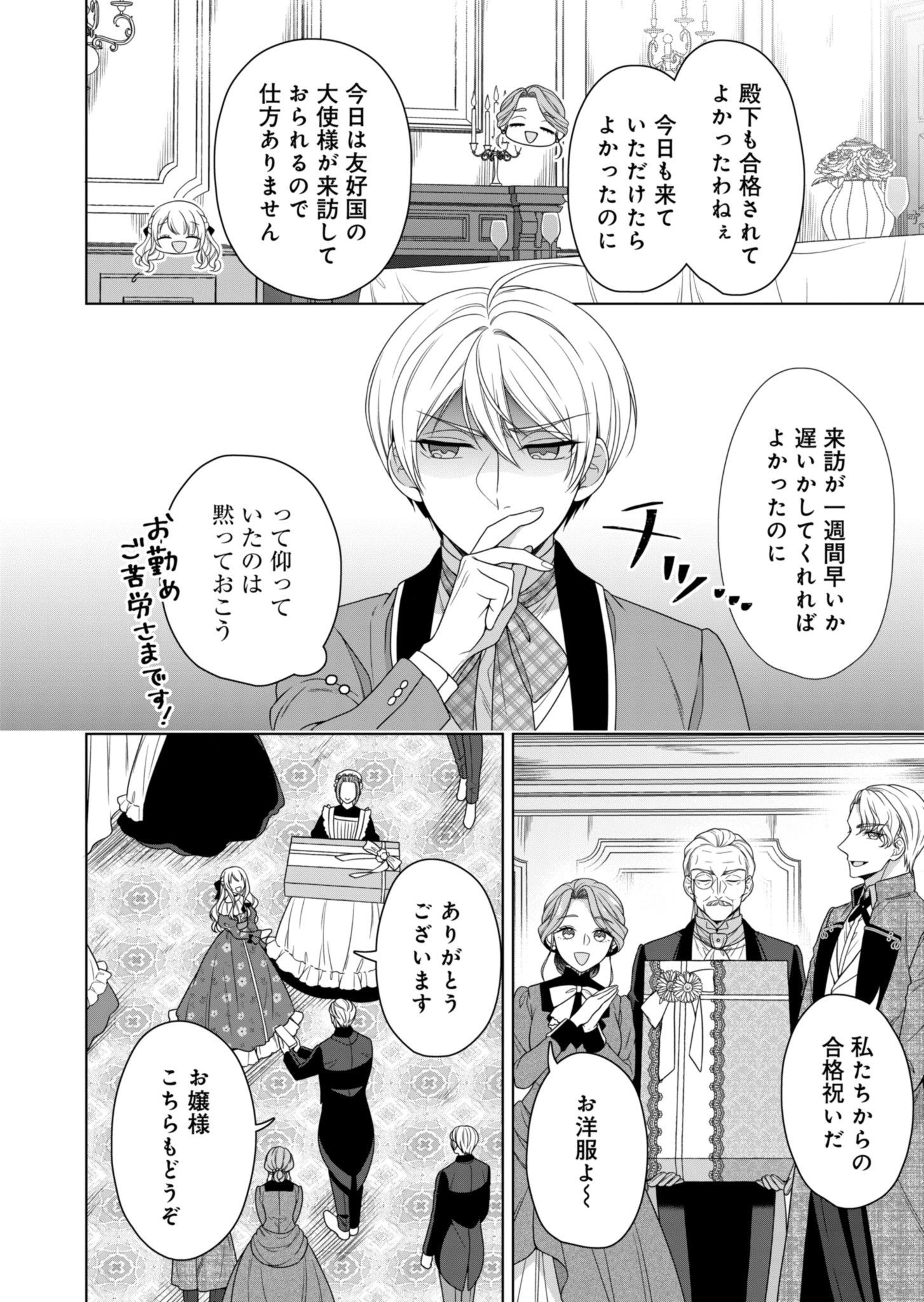 公爵令嬢は我が道を場当たり的に行く 第5話 - Page 18