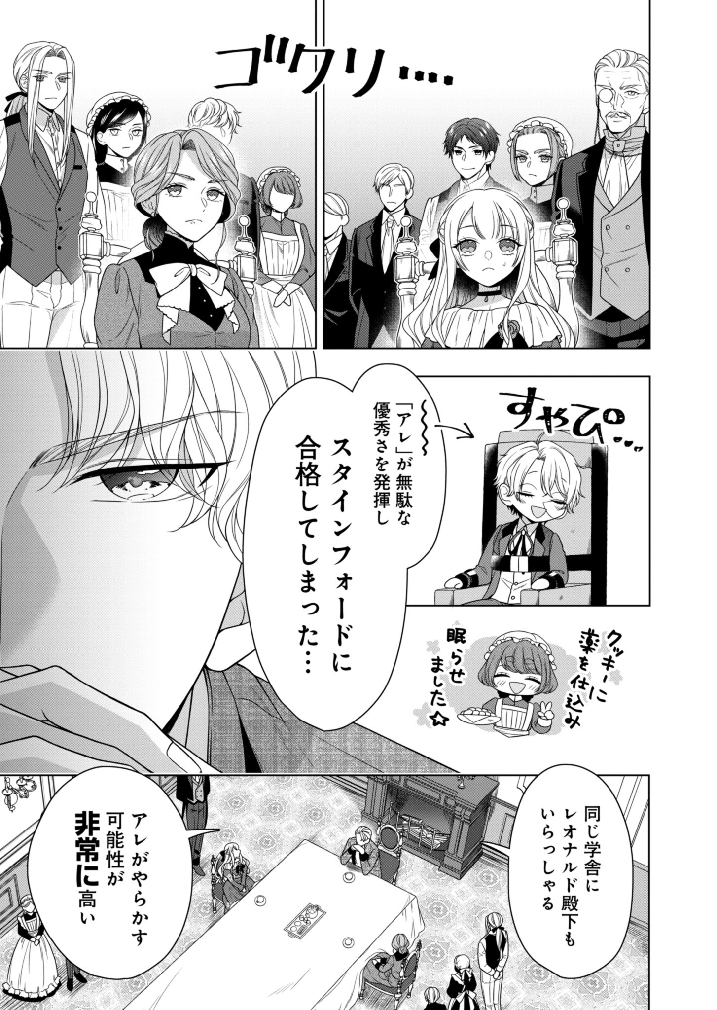 公爵令嬢は我が道を場当たり的に行く 第5話 - Page 27