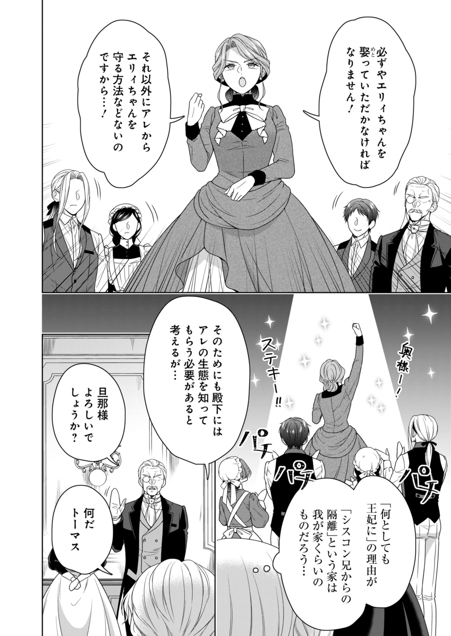 公爵令嬢は我が道を場当たり的に行く 第5話 - Page 34