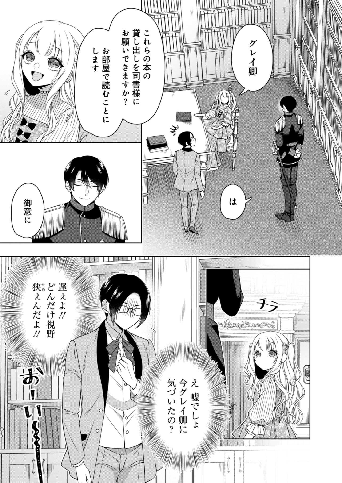 公爵令嬢は我が道を場当たり的に行く 第5話 - Page 7