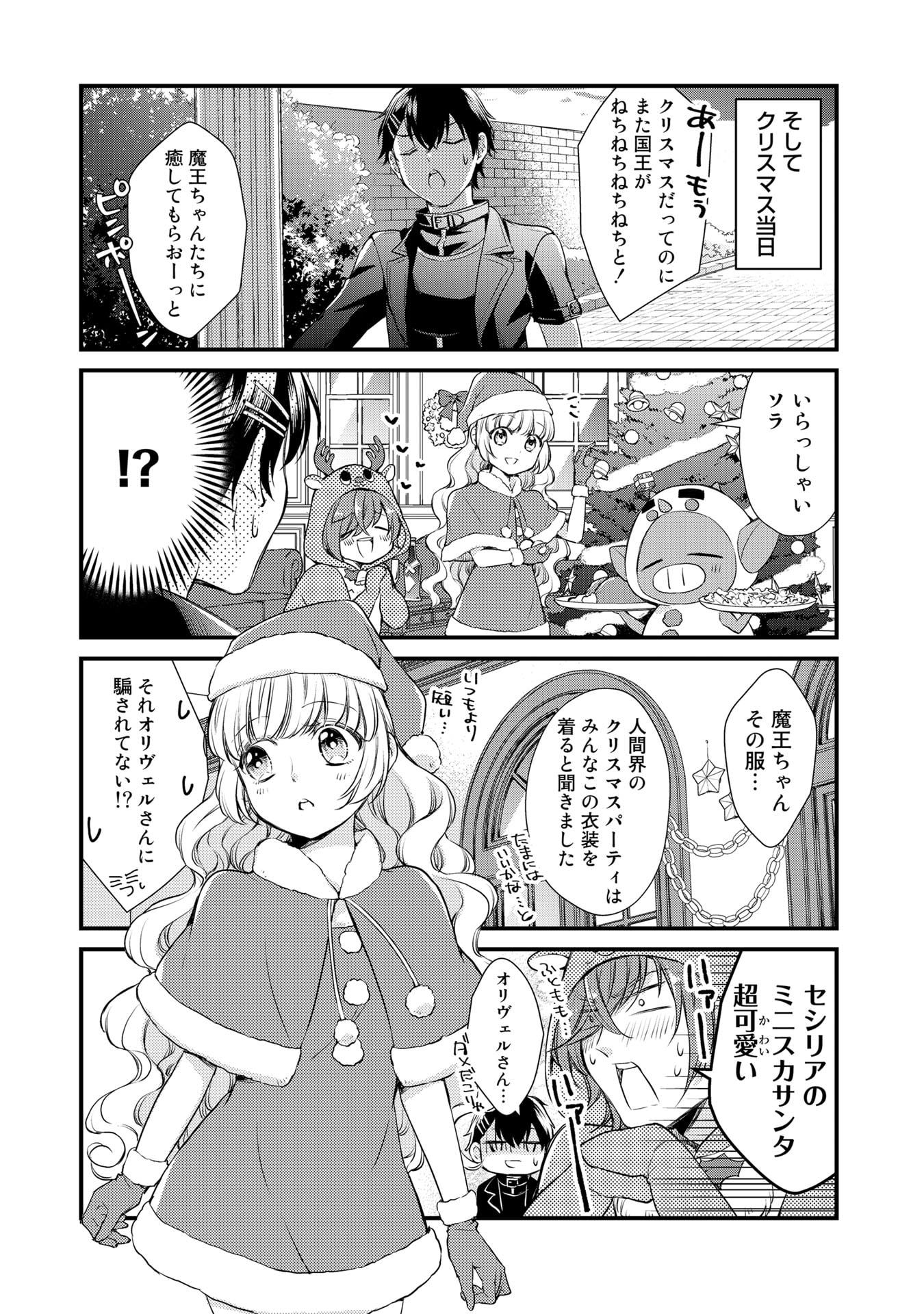 私、魔王。―なぜか勇者に溺愛されています。 第21話 - Page 7