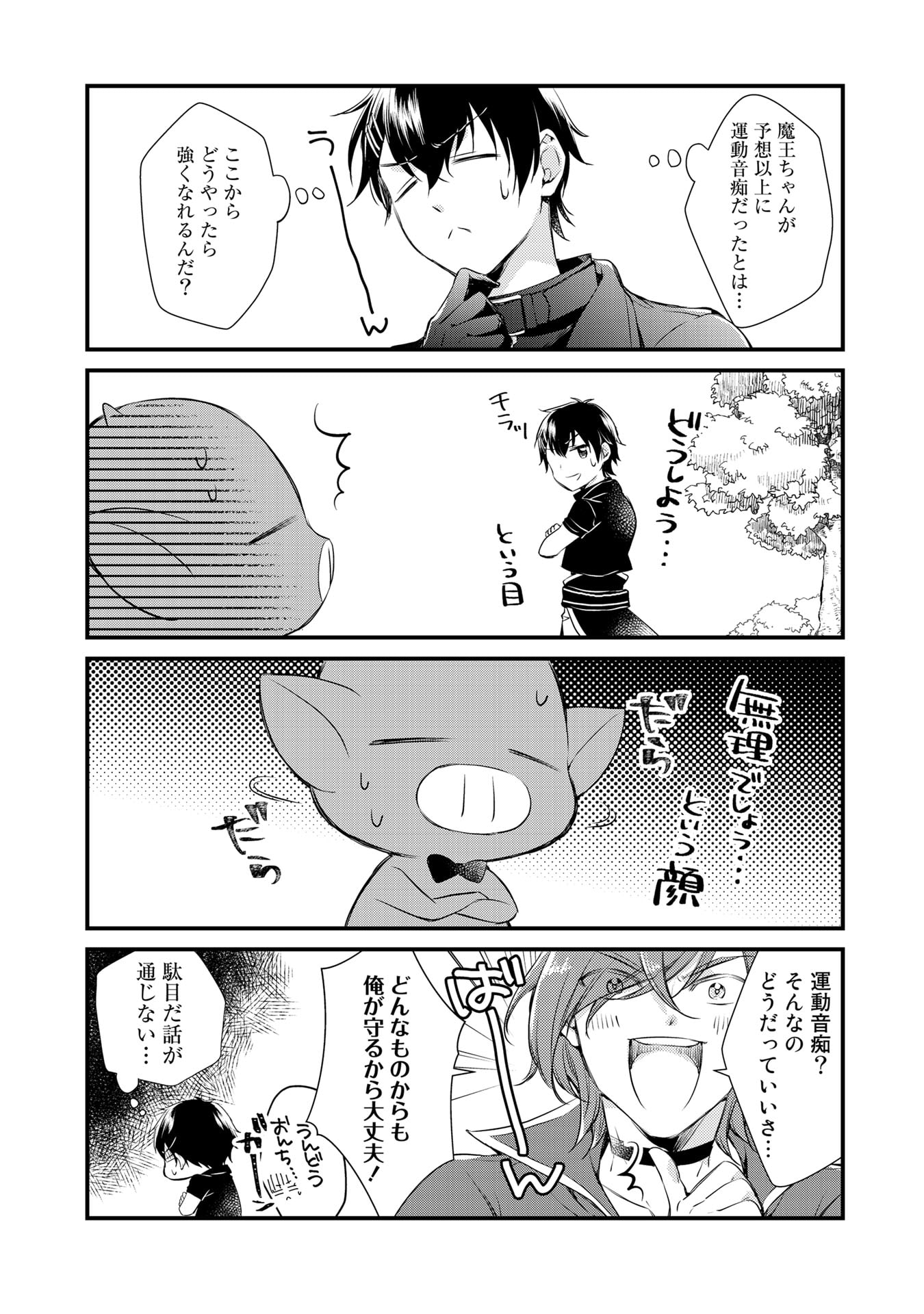 私、魔王。―なぜか勇者に溺愛されています。 第20話 - Page 6