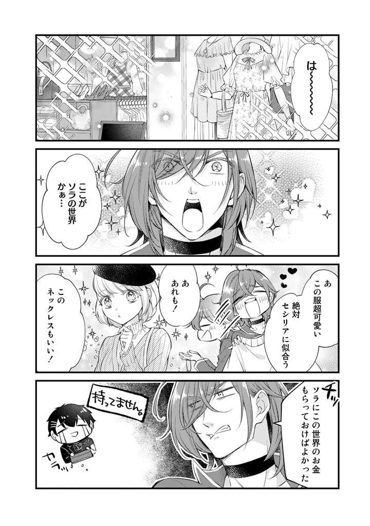 私、魔王。―なぜか勇者に溺愛されています。 第50話 - Page 4