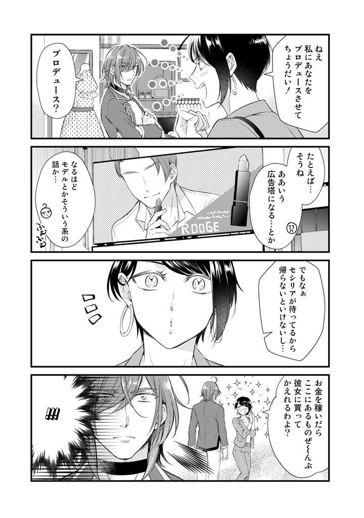 私、魔王。―なぜか勇者に溺愛されています。 第50話 - Page 5