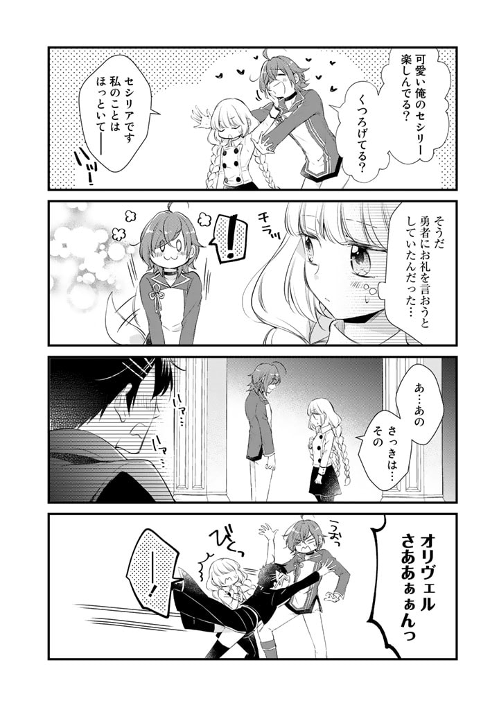 私、魔王。―なぜか勇者に溺愛されています。 第33話 - Page 6