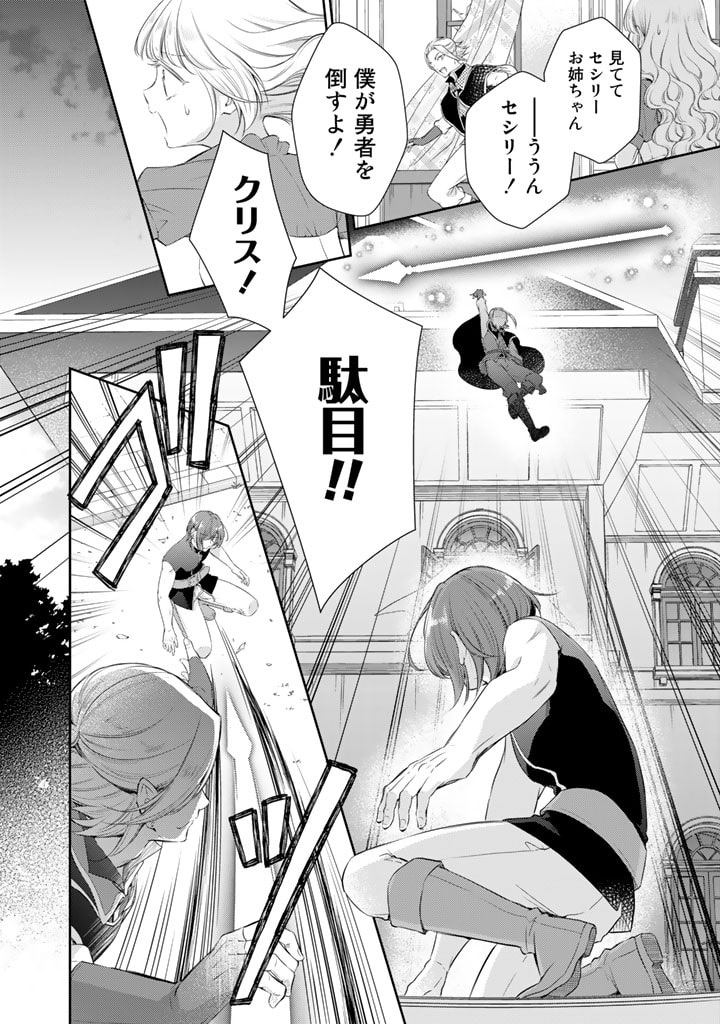 私、魔王。―なぜか勇者に溺愛されています。 第72話 - Page 10