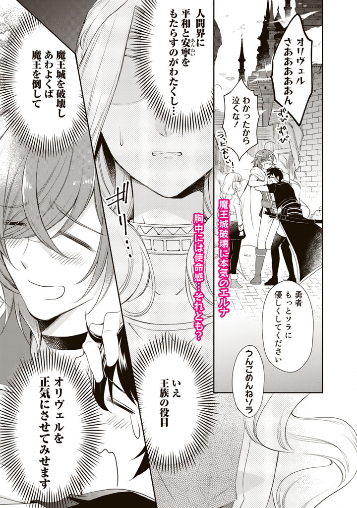 私、魔王。―なぜか勇者に溺愛されています。 第31話 - Page 1