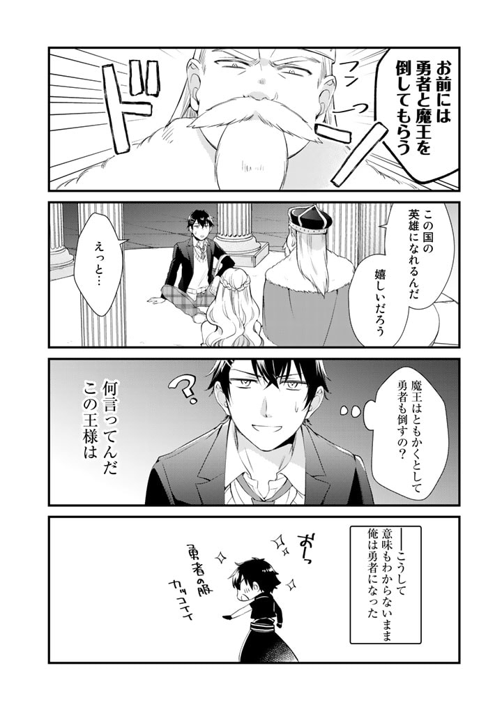 私、魔王。―なぜか勇者に溺愛されています。 第35話 - Page 6