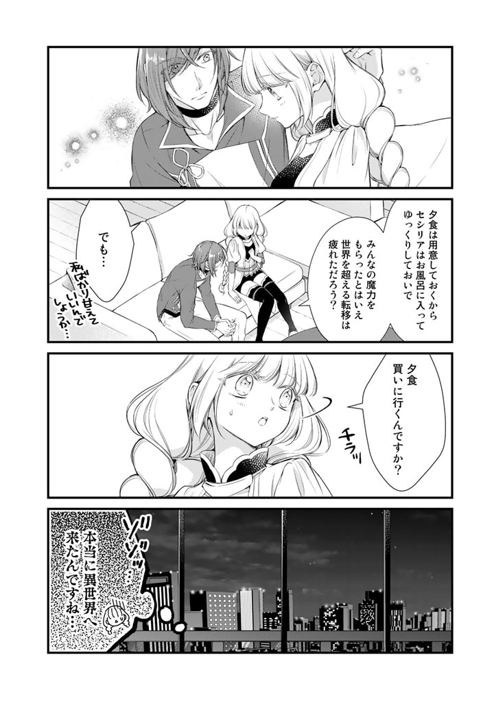 私、魔王。―なぜか勇者に溺愛されています。 第56話 - Page 6